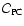 ${\cal C}_{\rm PC}$