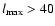 $l_{\rm max}
> 40$