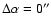 $\Delta \alpha = 0''$
