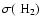 $\sigma(~{\rm H_{2}})$