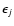 $\epsilon_j$