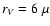$r_V=6~\mu$