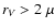 $r_V>2~\mu$