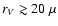 $r_V\gtrsim 20~\mu$