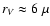 $r_V\approx 6~\mu$