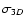 $\sigma_{3D}$