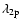 $\lambda_{2{\rm p}}$