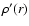 $\rho^\prime(r)$
