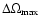 $\Delta\Omega_{\rm max}$