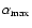 $\alpha_{\rm max}$