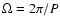 $\Omega = 2\pi/P$