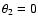 $\theta_2=0$
