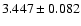 $3.447\pm0.082$