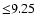 ${\leq} 9.25$