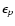 $\epsilon_p$
