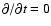 $\partial/\partial t=0$