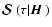 ${\mbox{\boldmath$\vec{\cal S}$ }}(\tau\vert{\mbox{\boldmath$\vec{H}$ }})$