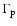 $\Gamma_{\rm p}$