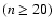 $(n \geq 20)$