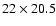 $22\times20.5$