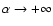 $\alpha \rightarrow
+\infty$
