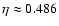 $\eta\approx0.486$