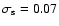 $\sigma_{\rm s}=0.07$