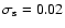 $\sigma_{\rm s}=0.02$