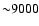 ${\sim} 9000$
