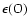 $\epsilon({\rm O})$