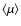$\langle\mu\rangle$