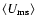 $\left<U_{\rm ms}\right>$