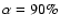$\alpha =90\%$