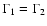 $\Gamma _1=\Gamma _2$