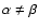 $\alpha \neq \beta$