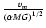 $v_m\over{{(\alpha M G)}^{1/2}} $