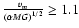 ${v_m\over{{(\alpha M G)}^{1/2}}} \geq
{1.1} $