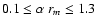 $0.1 \leq {\alpha ~ r_m} \leq 1.3$