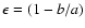 $\epsilon=(1-b/a)$