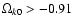 $\Omega _{k0} > -0.91$