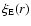 $\xi_{\rm E}(r)$