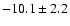 $-10.1 \pm 2.2$