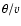$\theta/v$