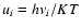 $u_i = h\nu_i/KT$