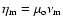 $\eta_{\rm m} = \mu_{\rm o} \nu_{\rm m}$