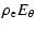 $\displaystyle \rho_{\rm e} E_\theta$