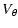 $\displaystyle V_{\theta}$