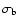 $\sigma_{\rm b}$