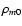$\rho_{m0}$