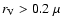 $r_{\rm V} > 0.2~\mu$
